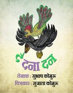 De Dana Dan: A Hindi Book for Kids - Book Cover
